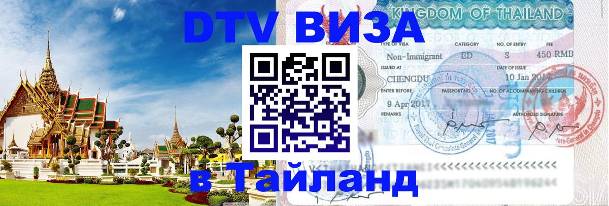 Цены на DTV визу в Таиланд — пакеты услуг, достаточно даже паспорта - Нью-Дели 